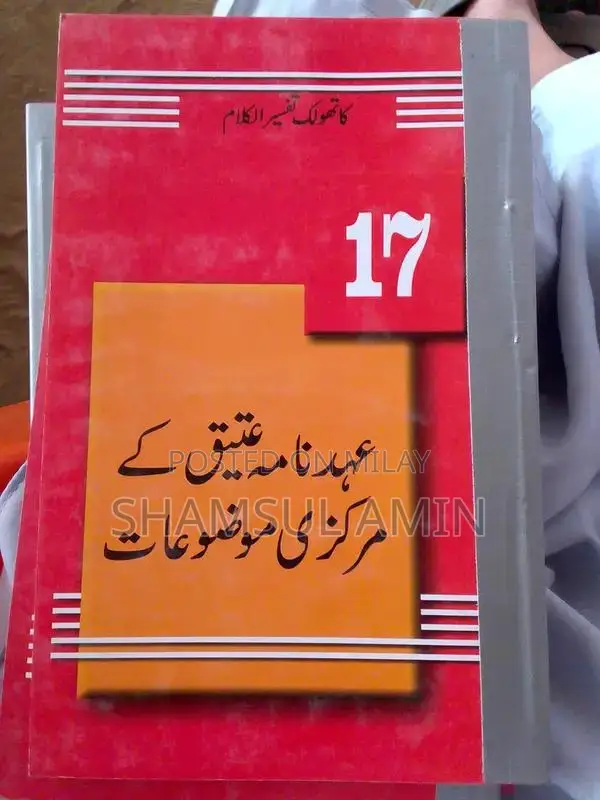 Islamic Religious Commentary Book Set - Theological Interpretation Col