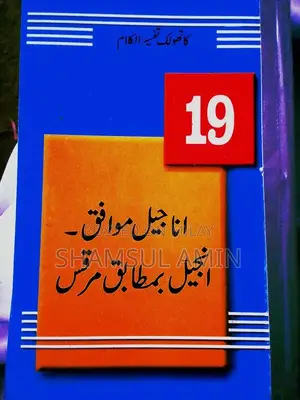 Islamic Religious Commentary Book Set - Theological Interpretation Col