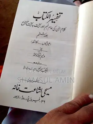 Islamic Religious Commentary Book Set - Theological Interpretation Col