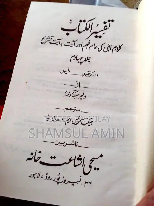 Islamic Religious Commentary Book Set - Theological Interpretation Col