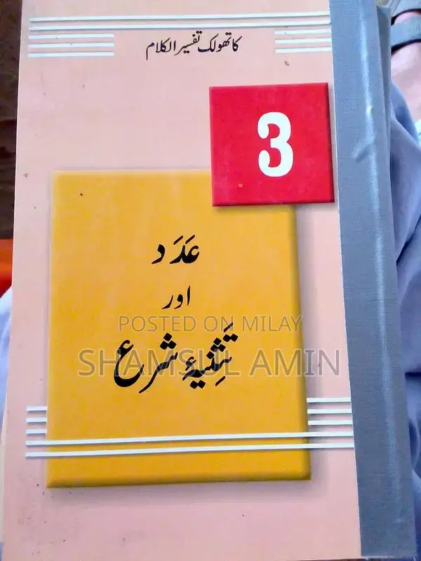 Islamic Religious Commentary Book Set - Theological Interpretation Col