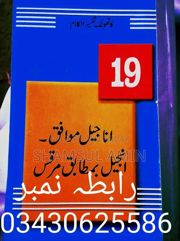 Islamic Religious Commentary Book Set - Theological Interpretation Col