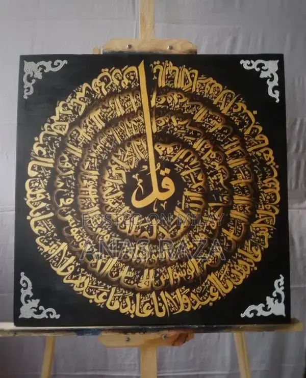 4 Qul Islamic Calligraphy 3D Canvas Artwork