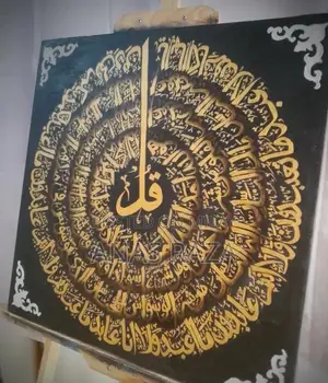4 Qul Islamic Calligraphy 3D Canvas Artwork
