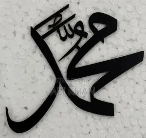 Photo - Islamic 3D Calligraphy Muhammad SAW Wood Wall Art Hanging