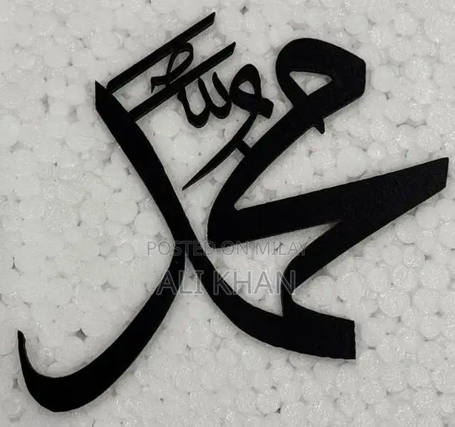 Islamic 3D Calligraphy Muhammad SAW Wood Wall Art Hanging