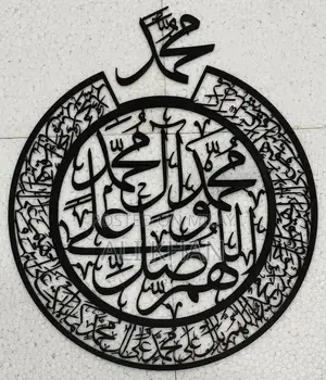 Islamic 3D Calligraphy Muhammad SAW Wood Wall Art Hanging