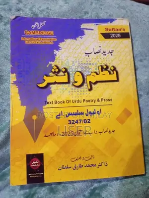 O Level Urdu Second Language Textbook - Paper 1 and 2