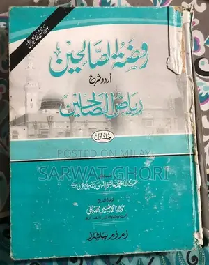 Photo - Pre-Owned Islamic Books in Excellent Condition