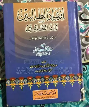 Pre-Owned Islamic Books in Excellent Condition