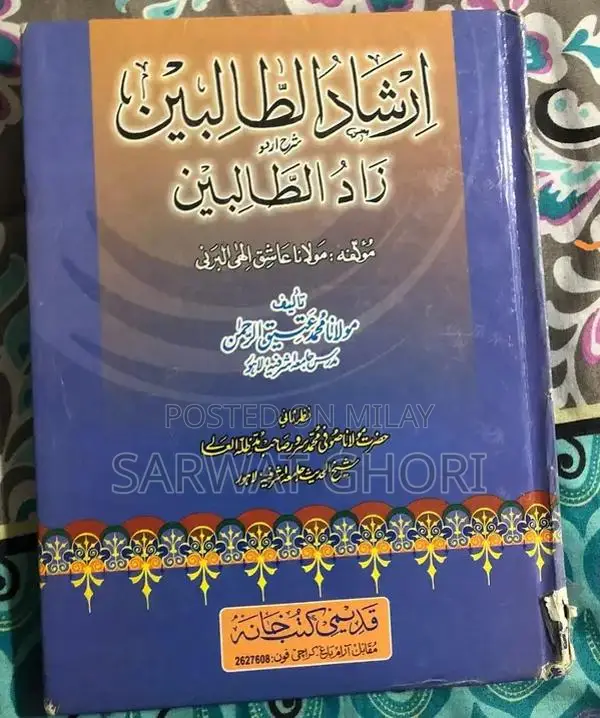 Pre-Owned Islamic Books in Excellent Condition