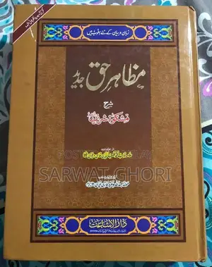 Pre-Owned Islamic Books in Excellent Condition