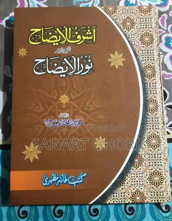 Pre-Owned Islamic Books in Excellent Condition