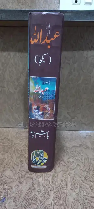 Abdullah Novel Collection - Complete Trilogy Parts 1, 2 & 3