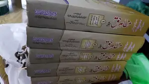 Photo - Mazahir e Haq Islamic Religious Book Collection